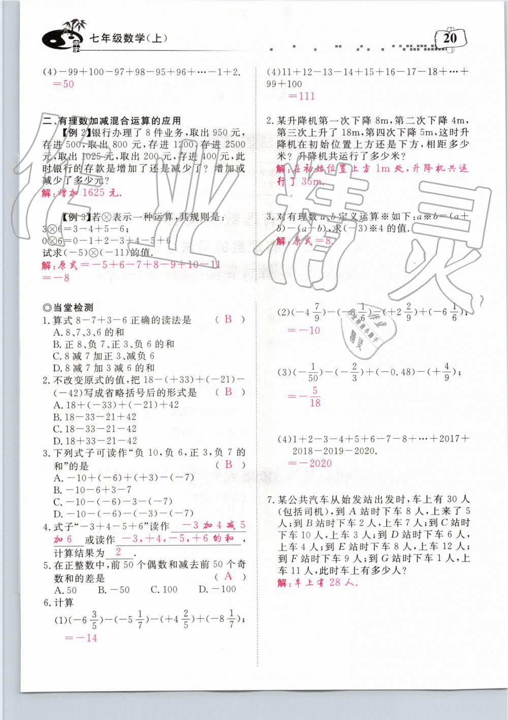 2019年351高效课堂导学案七年级数学上册人教版河南专版 第160页