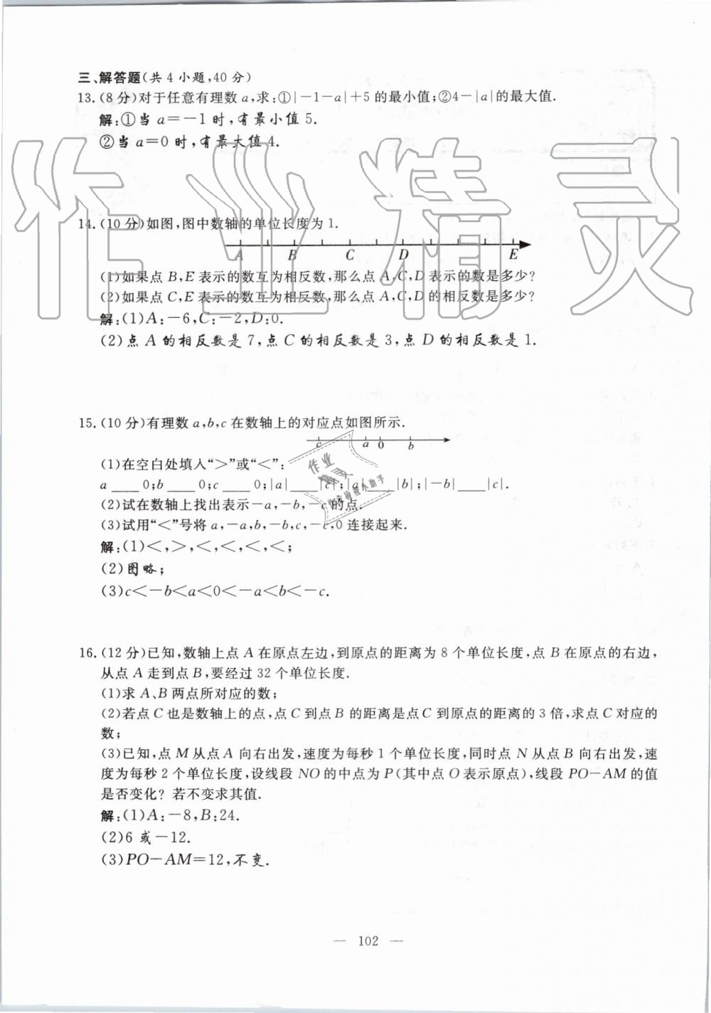 2019年351高效课堂导学案七年级数学上册人教版河南专版 第102页