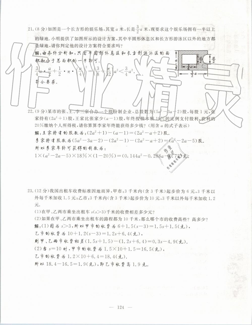 2019年351高效课堂导学案七年级数学上册人教版河南专版 第124页