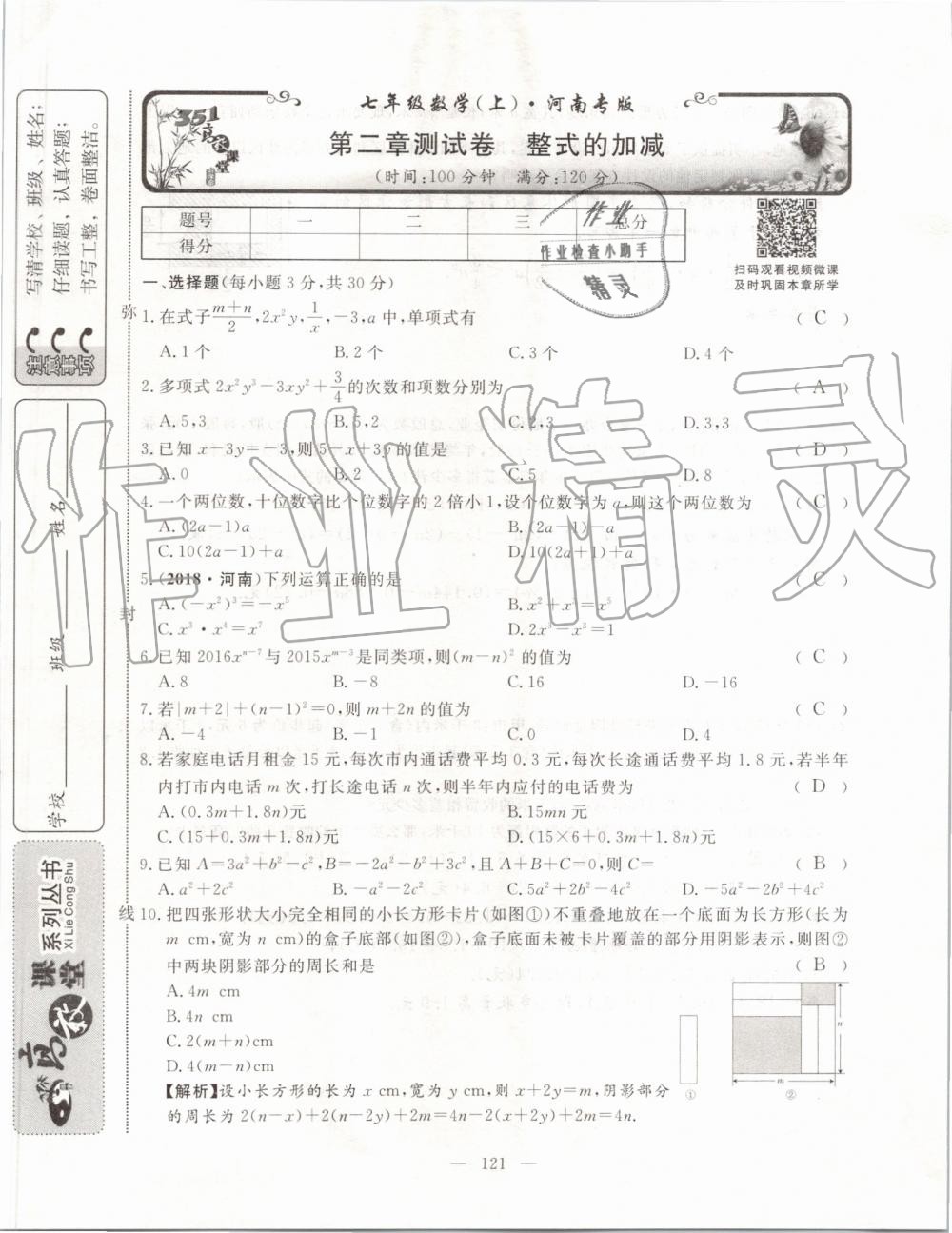 2019年351高效课堂导学案七年级数学上册人教版河南专版 第121页