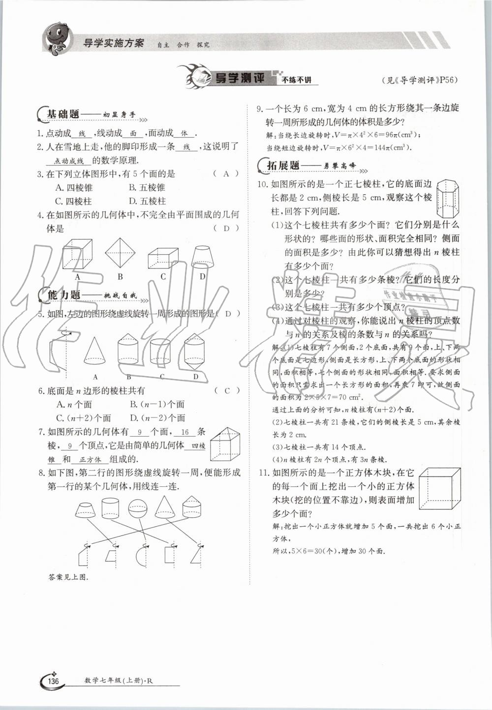 2019年金太陽導學案七年級數(shù)學上冊人教版 第136頁