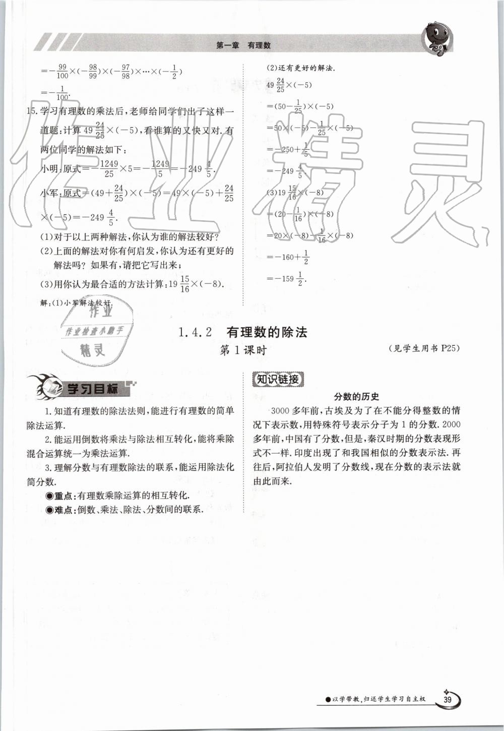 2019年金太陽導(dǎo)學(xué)案七年級(jí)數(shù)學(xué)上冊(cè)人教版 第39頁