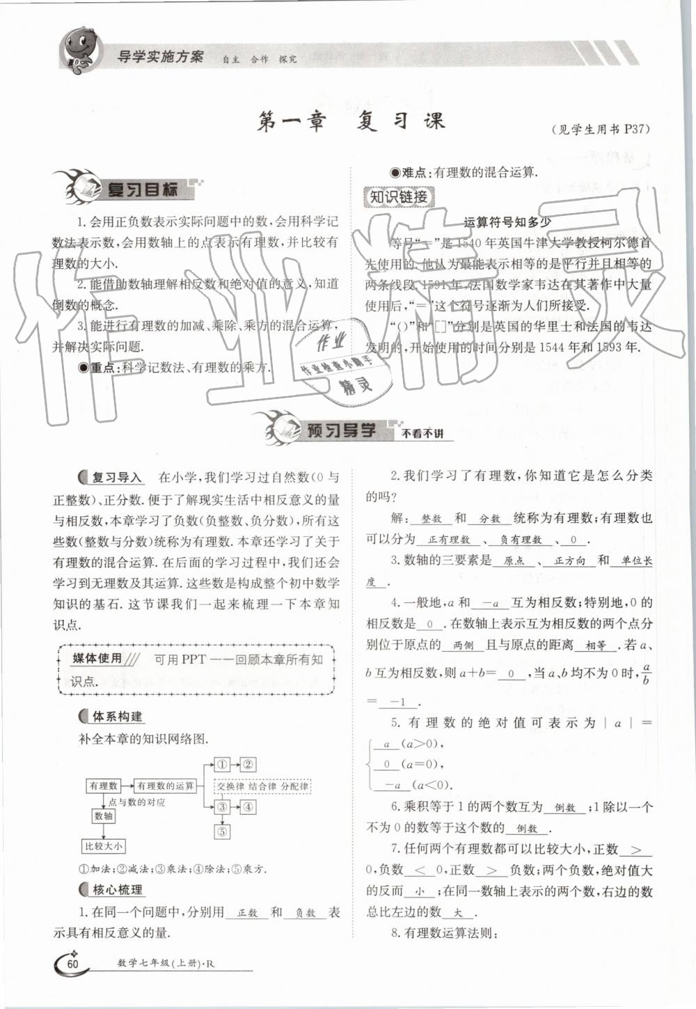 2019年金太阳导学案七年级数学上册人教版 第60页