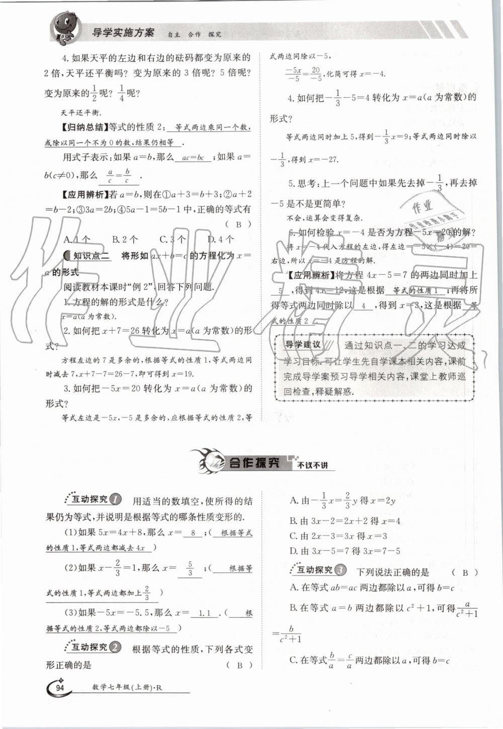 2019年金太陽導(dǎo)學(xué)案七年級數(shù)學(xué)上冊人教版 第94頁