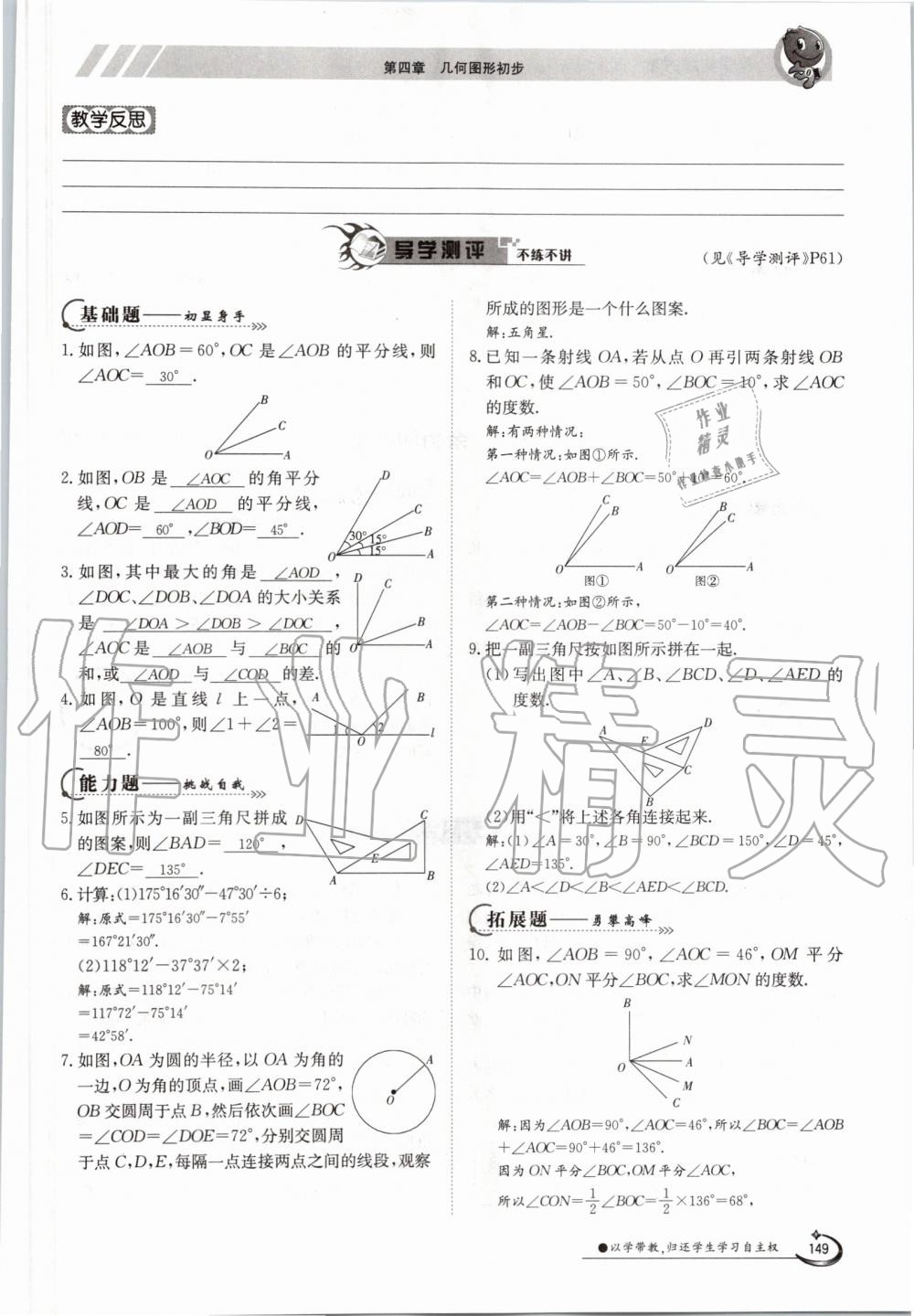 2019年金太陽導(dǎo)學(xué)案七年級數(shù)學(xué)上冊人教版 第149頁