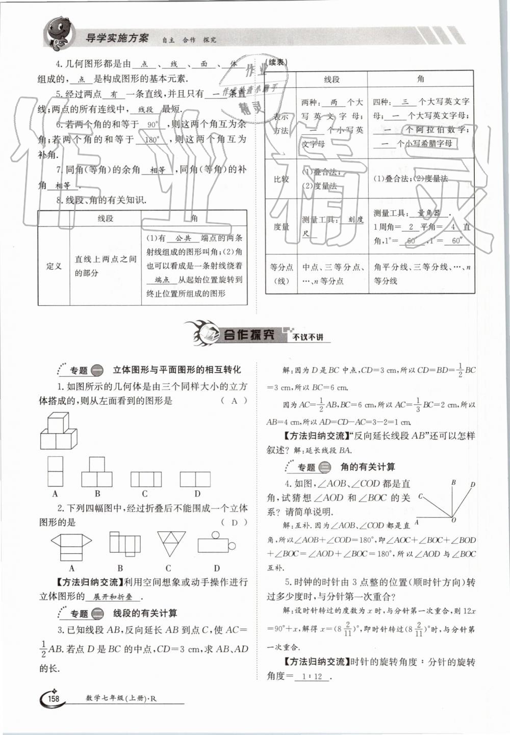 2019年金太阳导学案七年级数学上册人教版 第158页