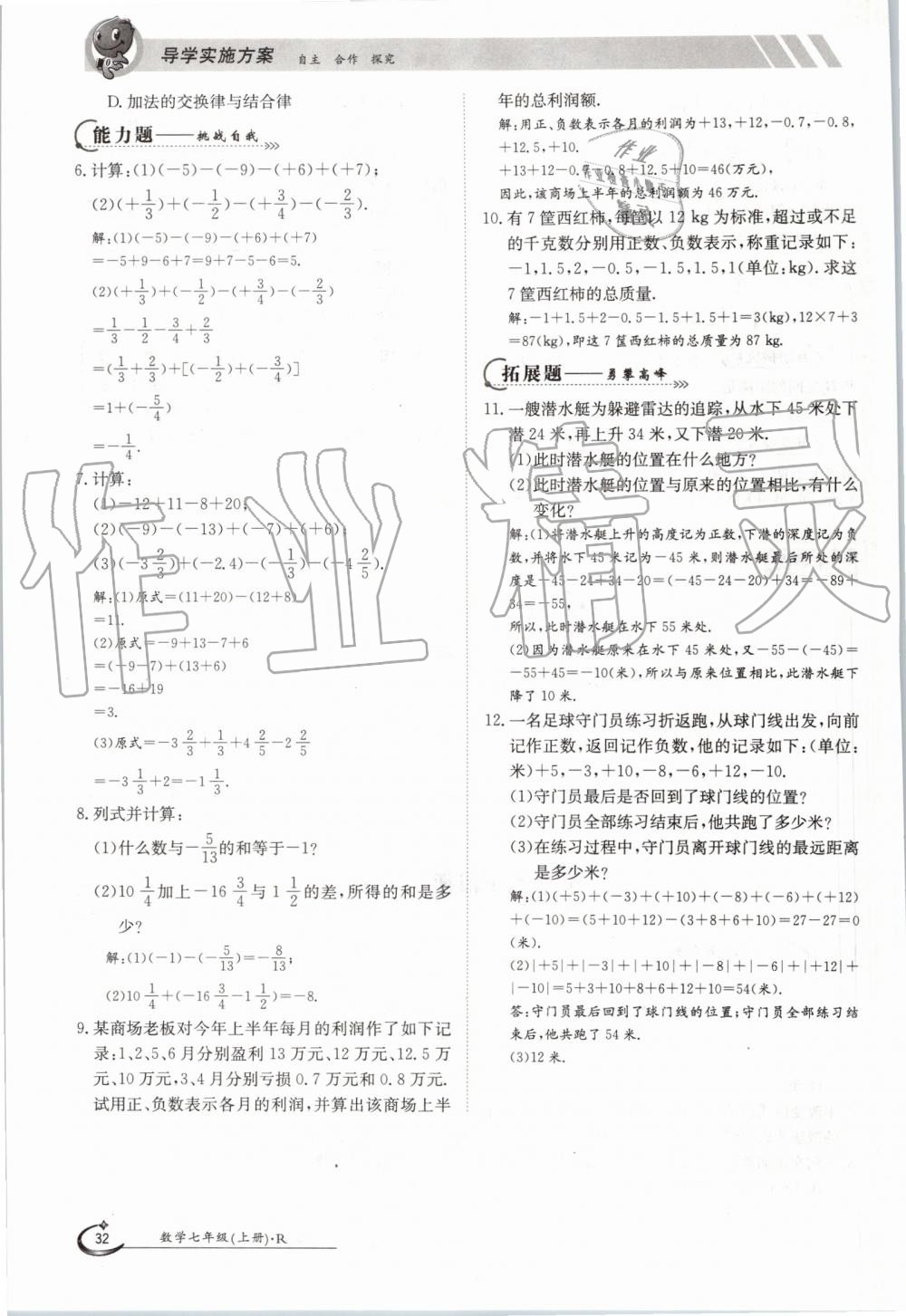 2019年金太陽導學案七年級數學上冊人教版 第32頁