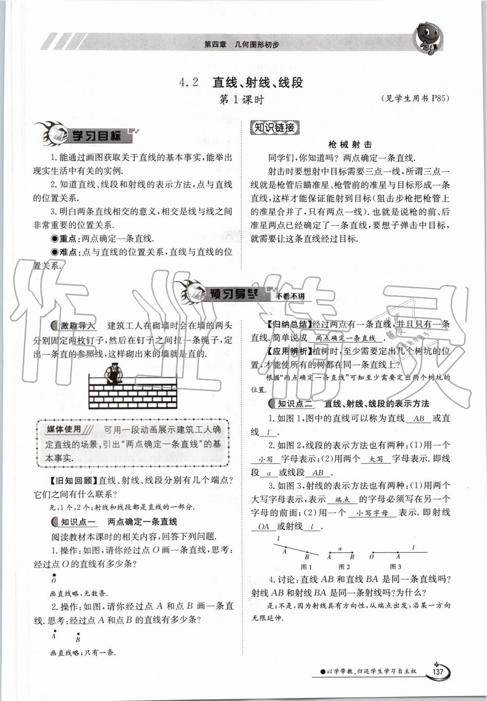 2019年金太阳导学案七年级数学上册人教版 第137页