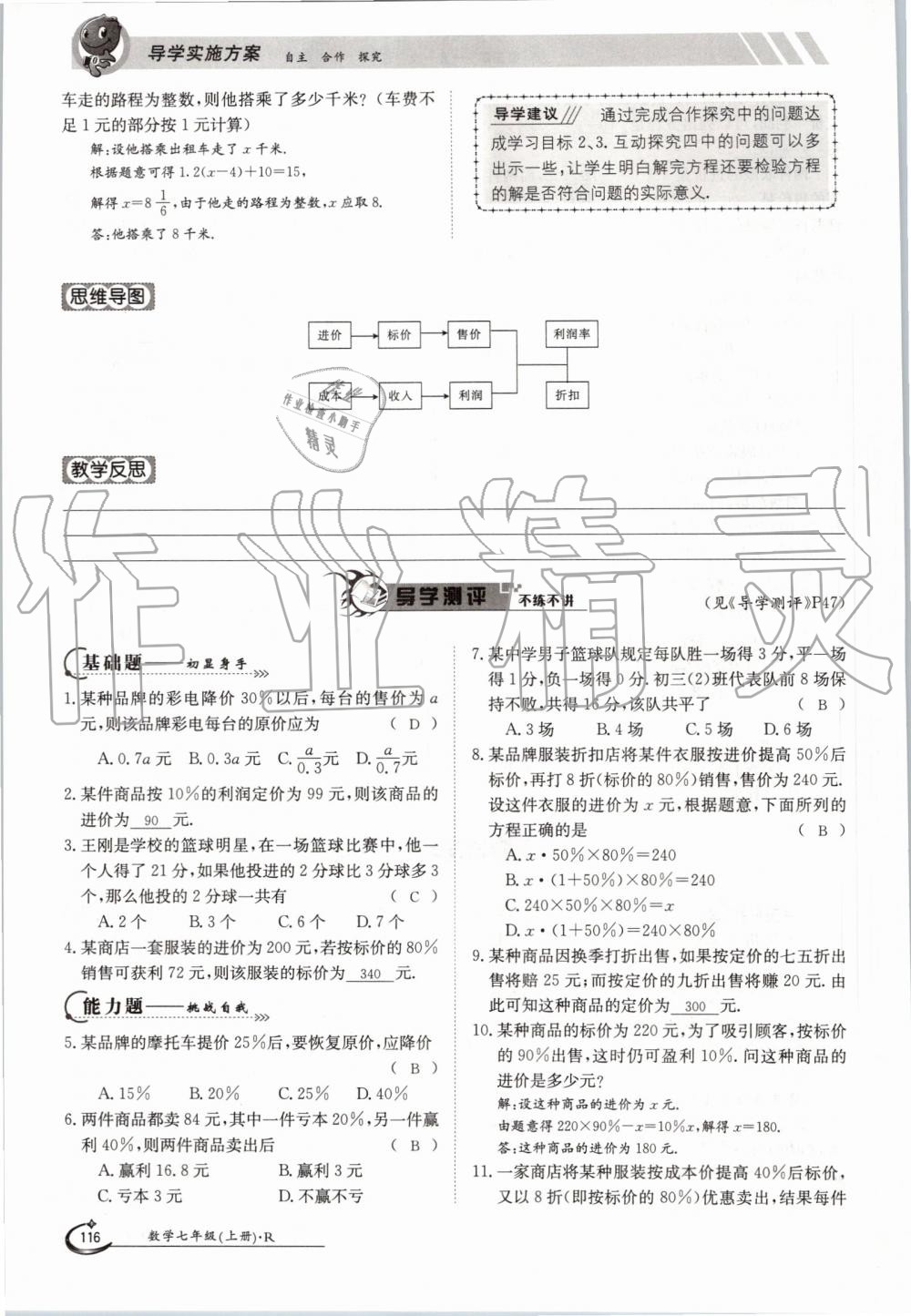 2019年金太阳导学案七年级数学上册人教版 第116页