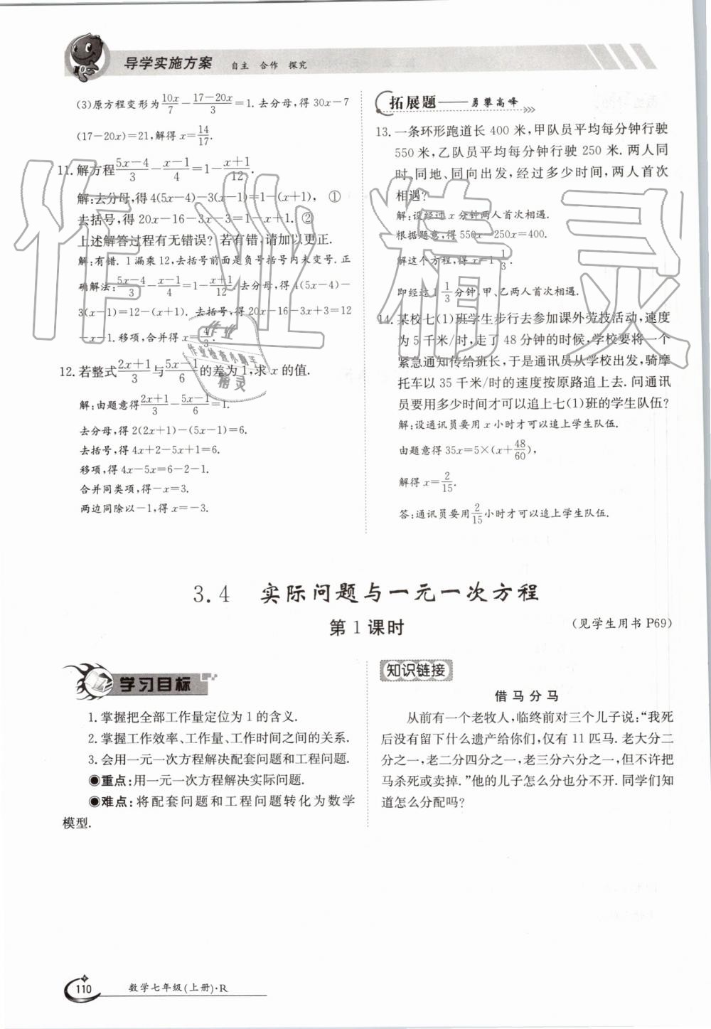 2019年金太阳导学案七年级数学上册人教版 第110页