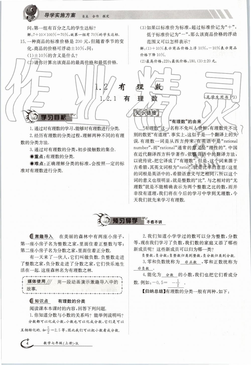 2019年金太陽導(dǎo)學(xué)案七年級數(shù)學(xué)上冊人教版 第4頁