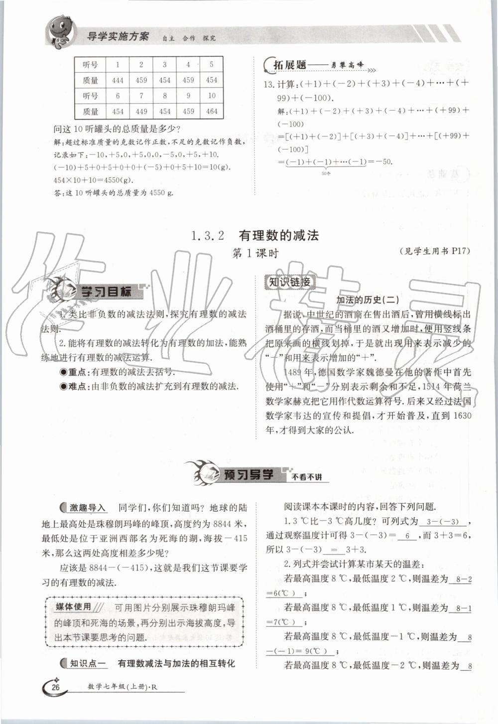 2019年金太阳导学案七年级数学上册人教版 第26页