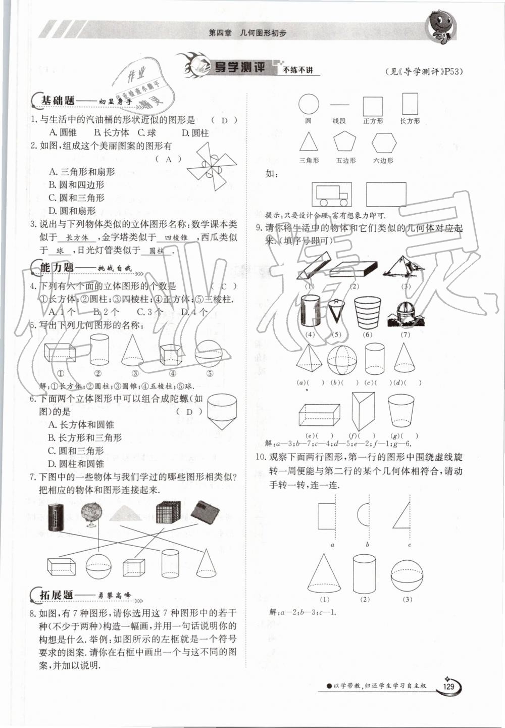 2019年金太阳导学案七年级数学上册人教版 第129页