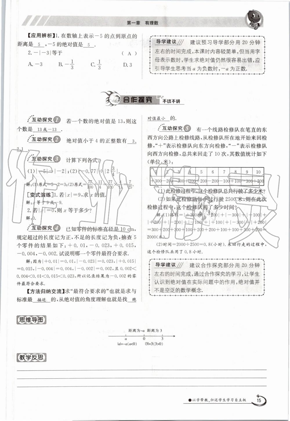 2019年金太阳导学案七年级数学上册人教版 第15页