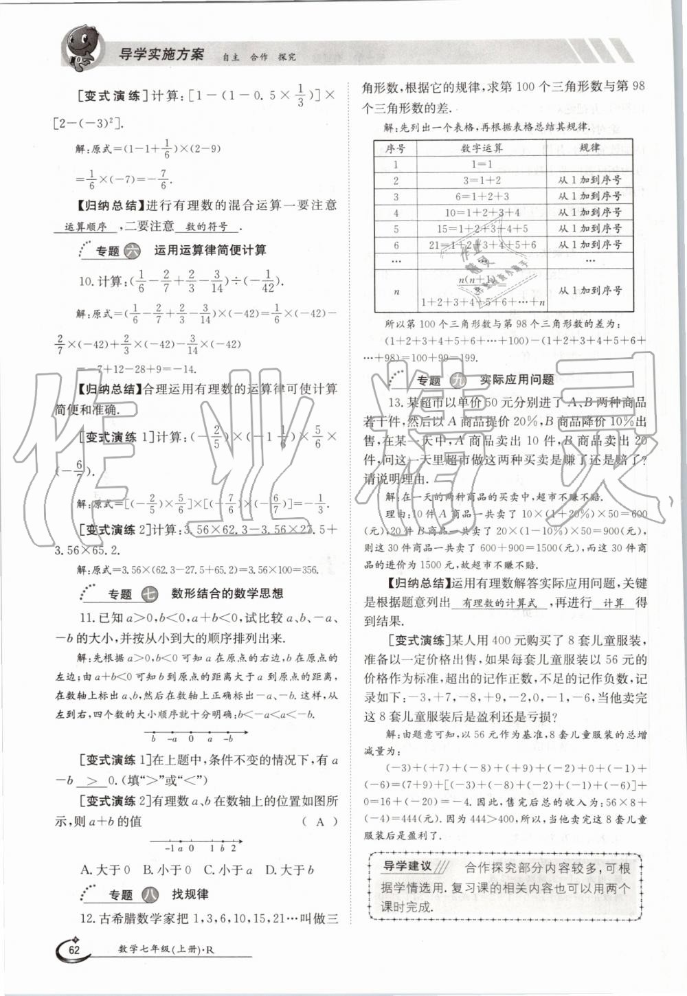 2019年金太阳导学案七年级数学上册人教版 第62页