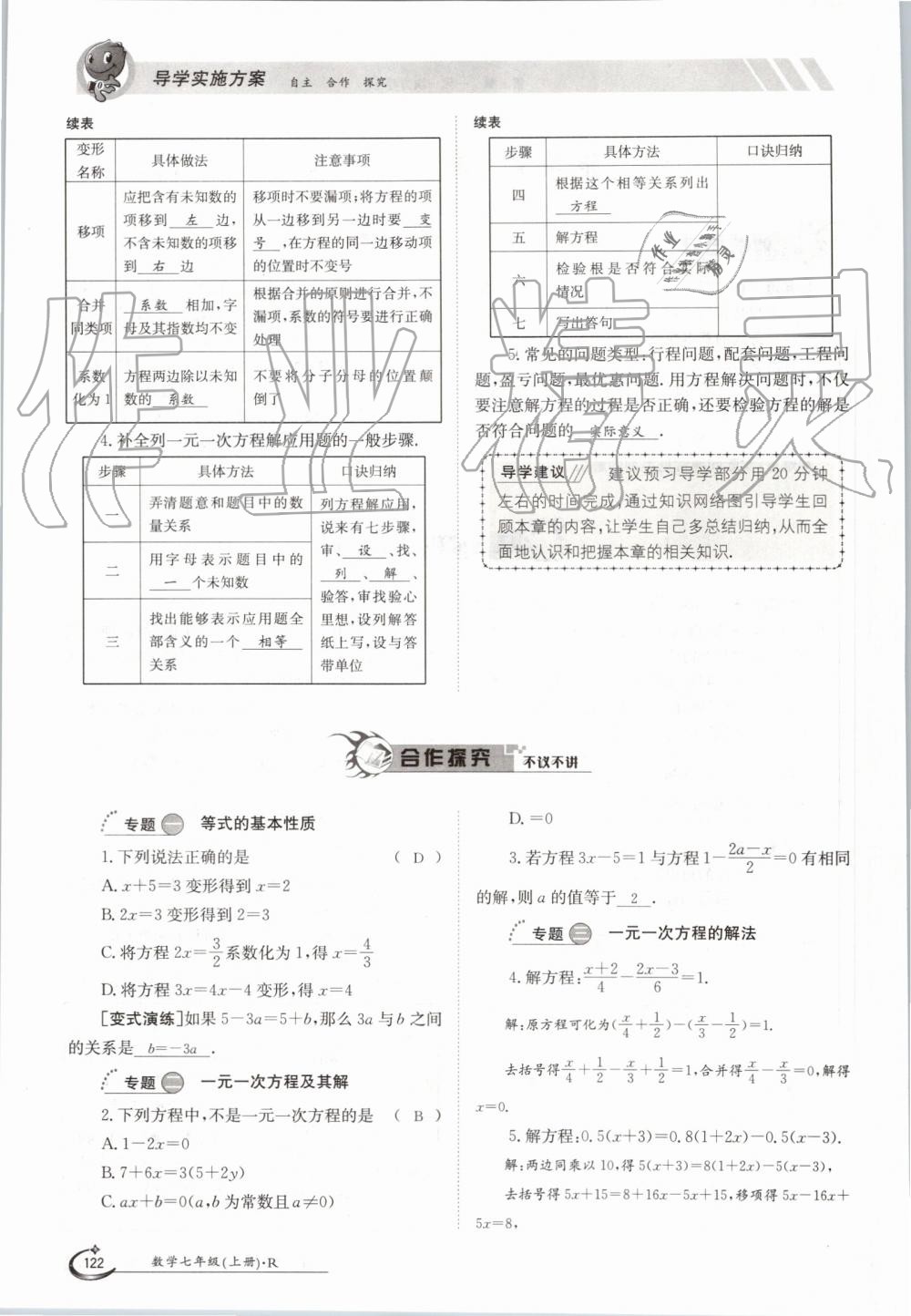 2019年金太阳导学案七年级数学上册人教版 第122页