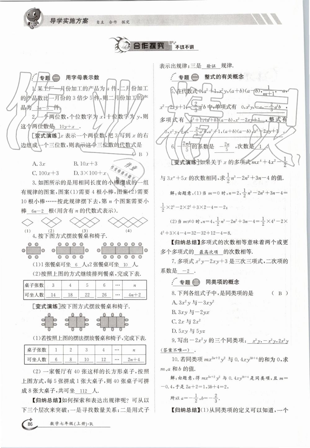 2019年金太陽導學案七年級數(shù)學上冊人教版 第86頁