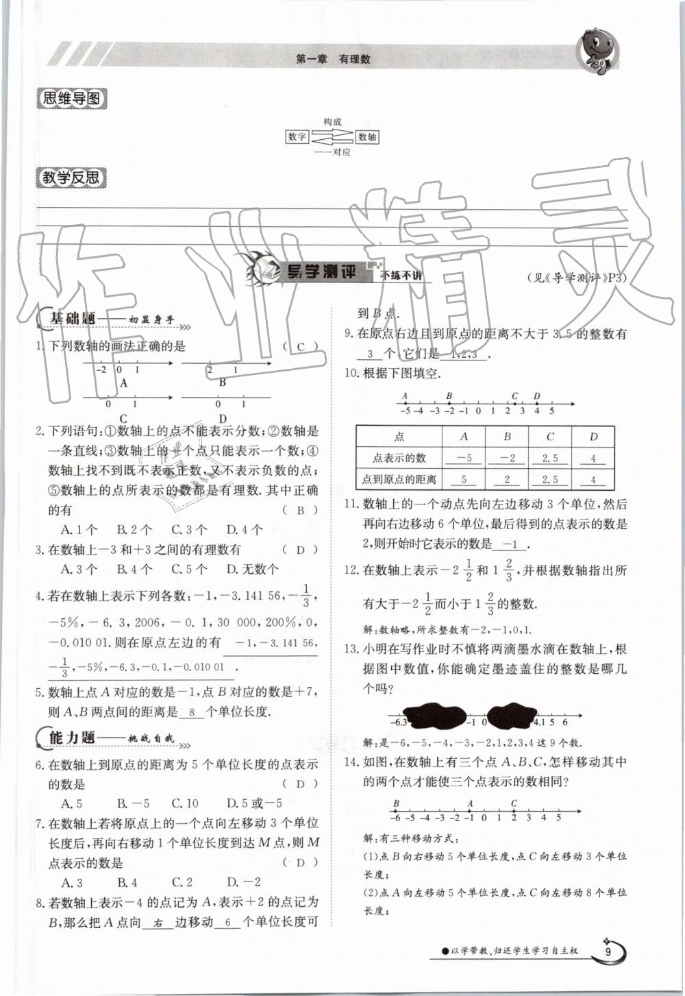 2019年金太阳导学案七年级数学上册人教版 第9页