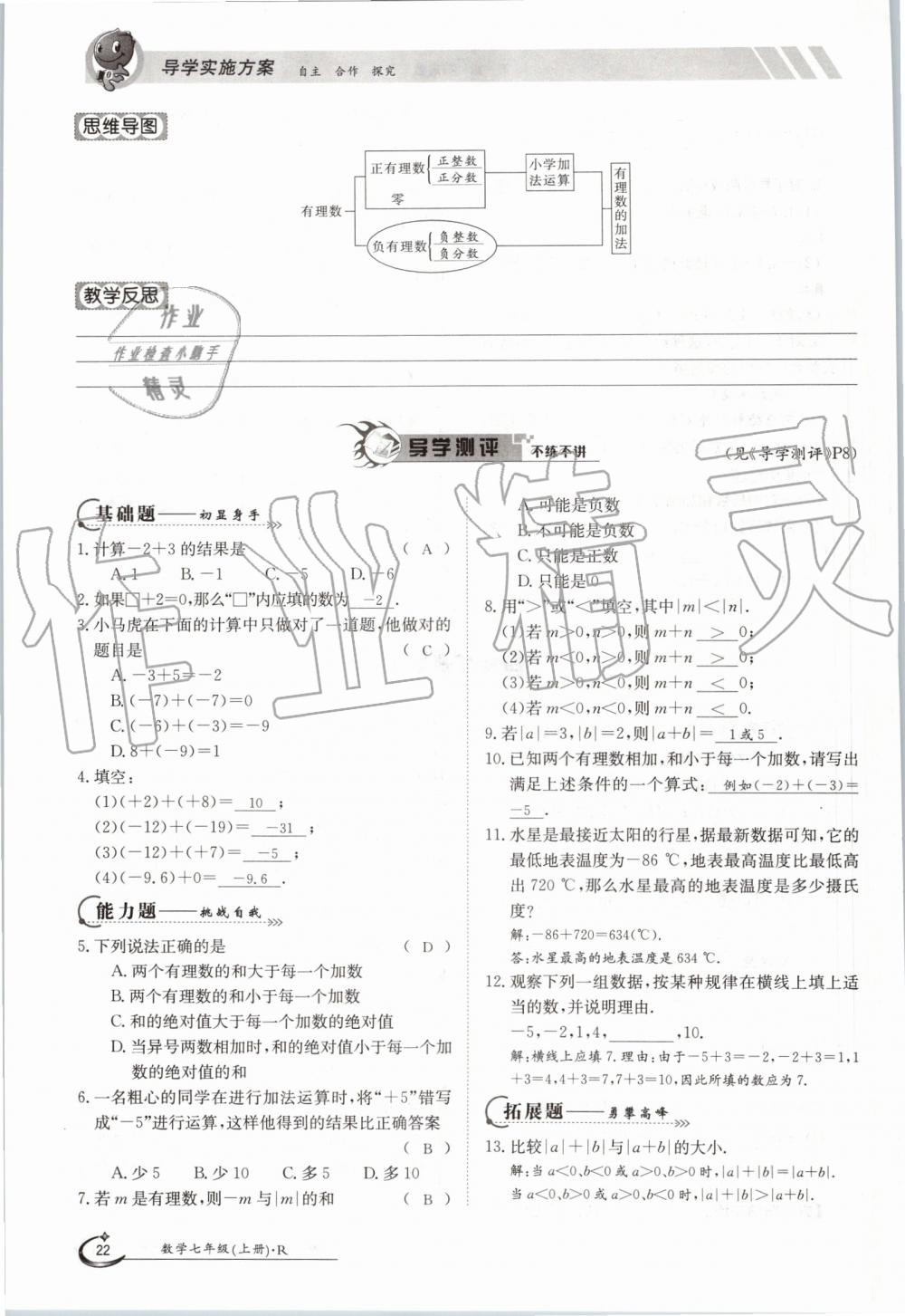 2019年金太阳导学案七年级数学上册人教版 第22页