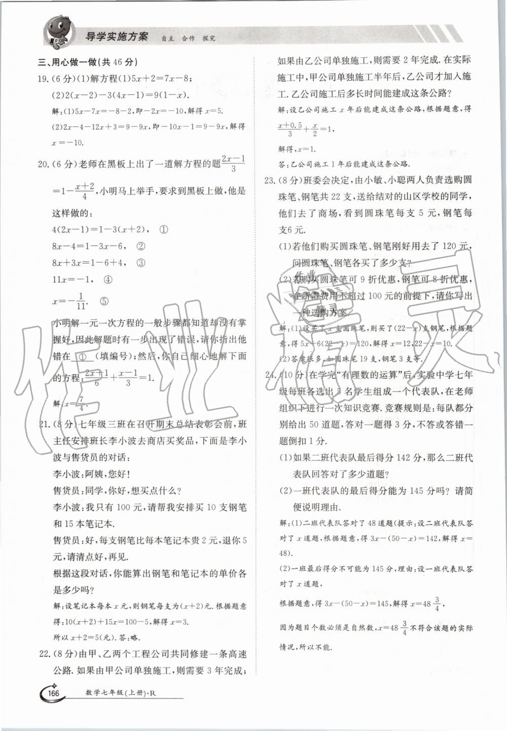 2019年金太阳导学案七年级数学上册人教版 第166页