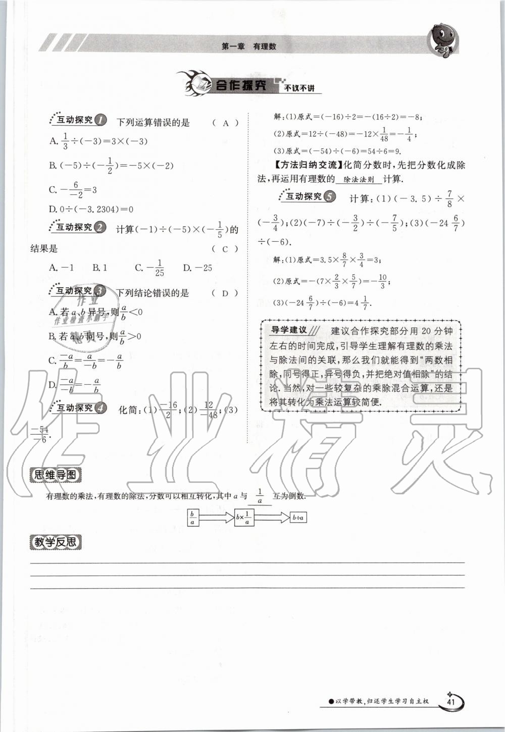 2019年金太陽導(dǎo)學(xué)案七年級數(shù)學(xué)上冊人教版 第41頁