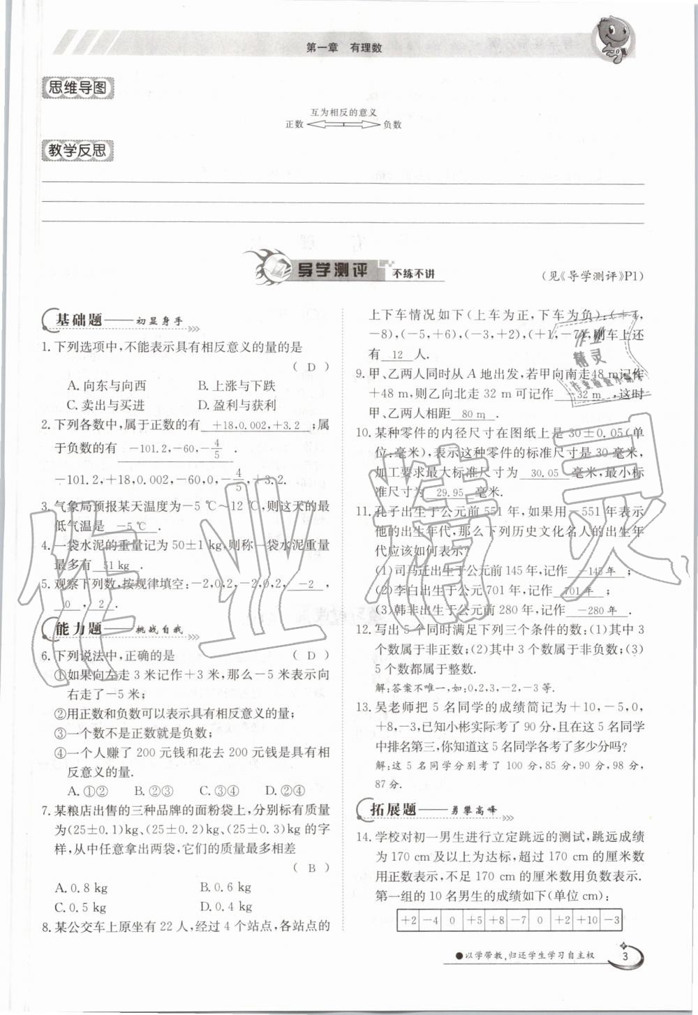 2019年金太陽導學案七年級數(shù)學上冊人教版 第3頁