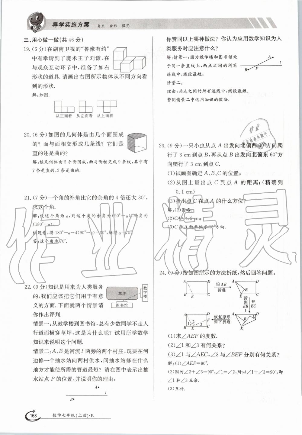 2019年金太阳导学案七年级数学上册人教版 第168页