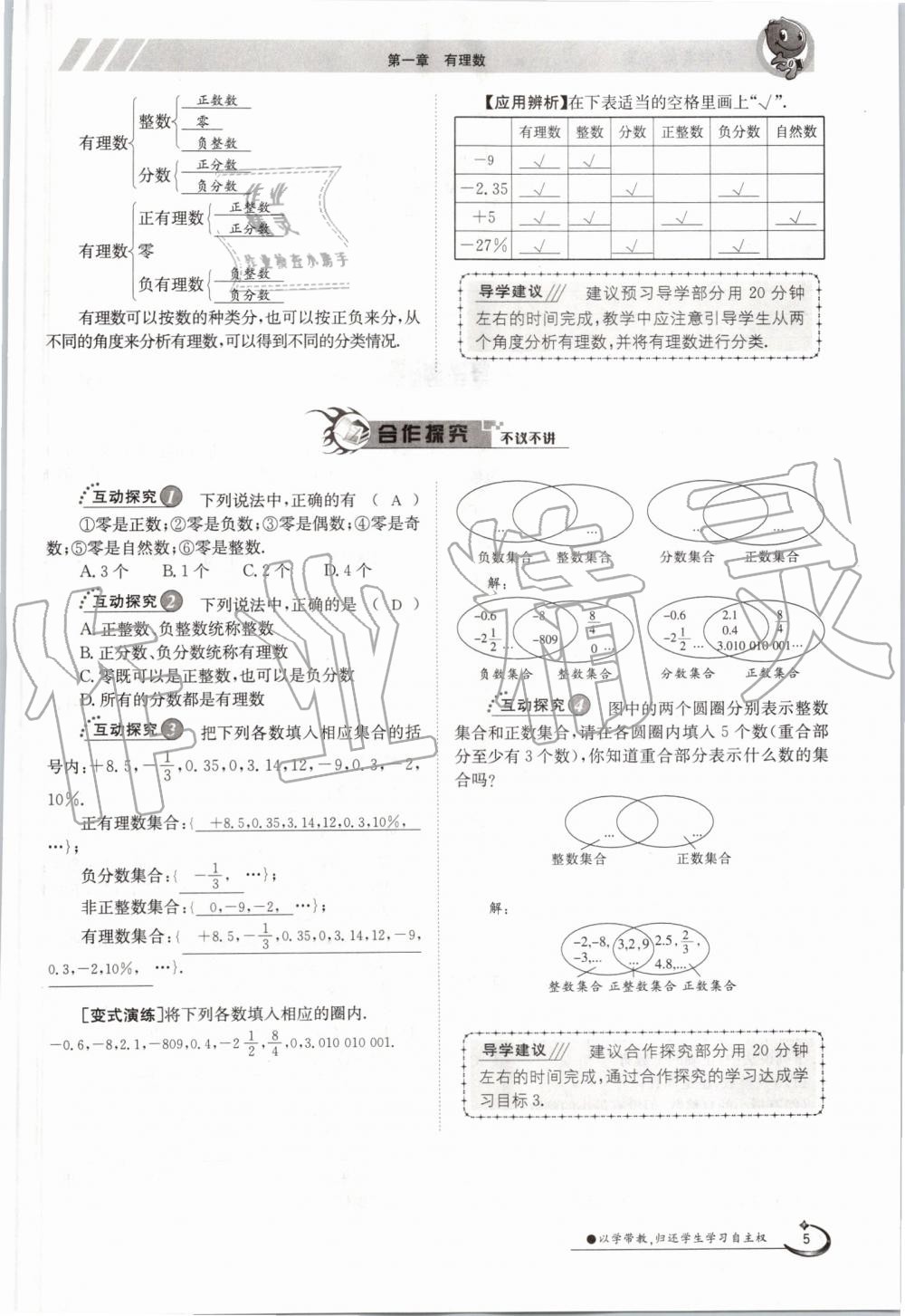 2019年金太阳导学案七年级数学上册人教版 第5页