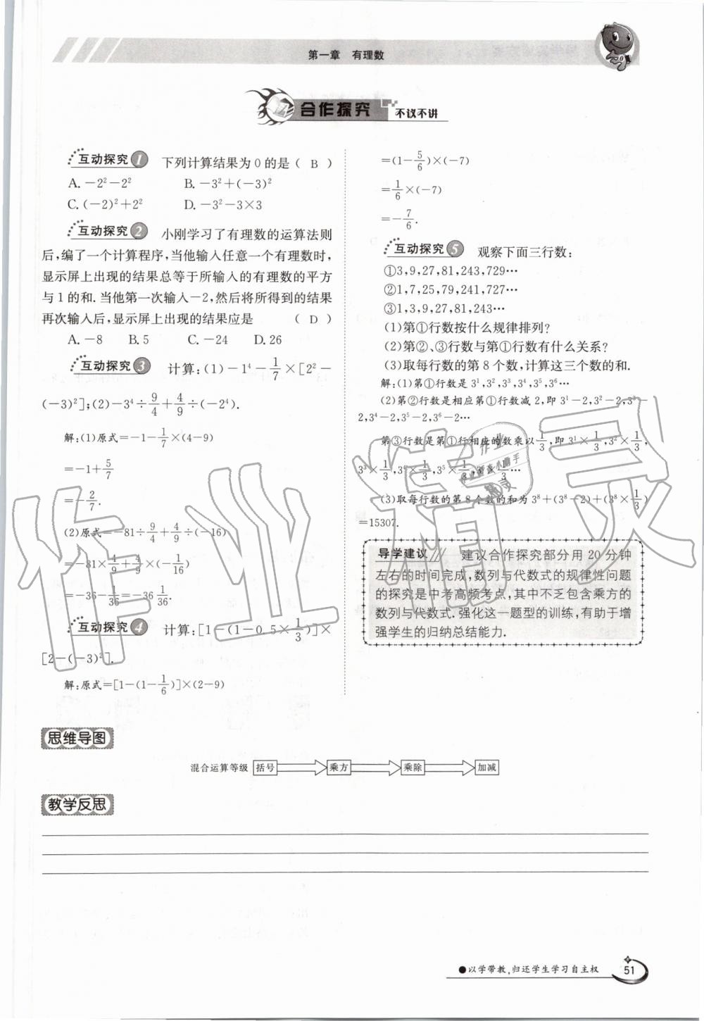 2019年金太阳导学案七年级数学上册人教版 第51页