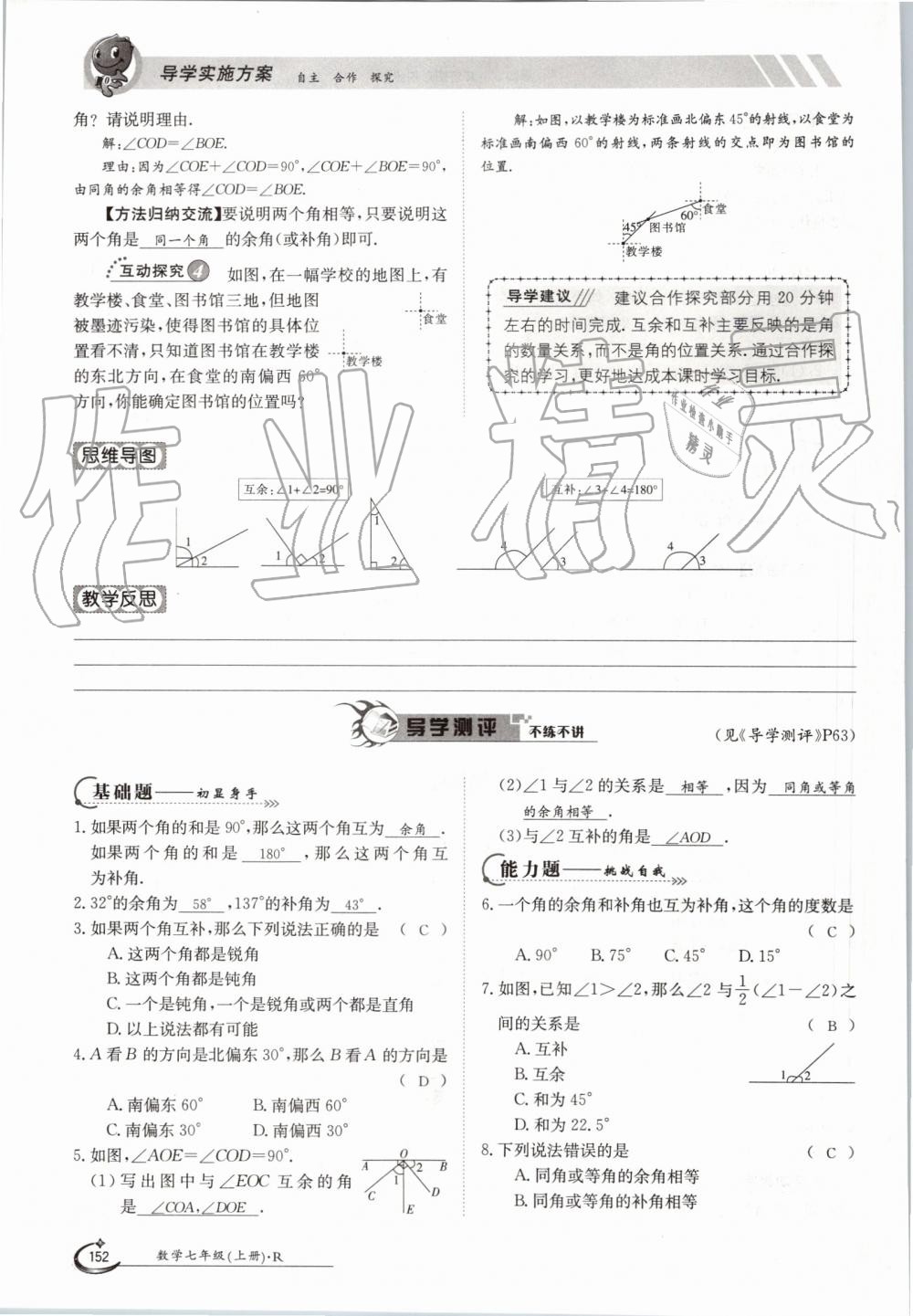 2019年金太阳导学案七年级数学上册人教版 第152页