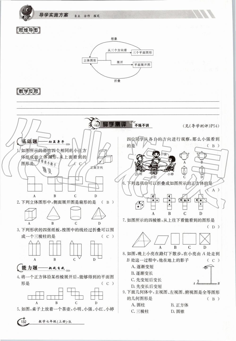 2019年金太陽導學案七年級數(shù)學上冊人教版 第132頁