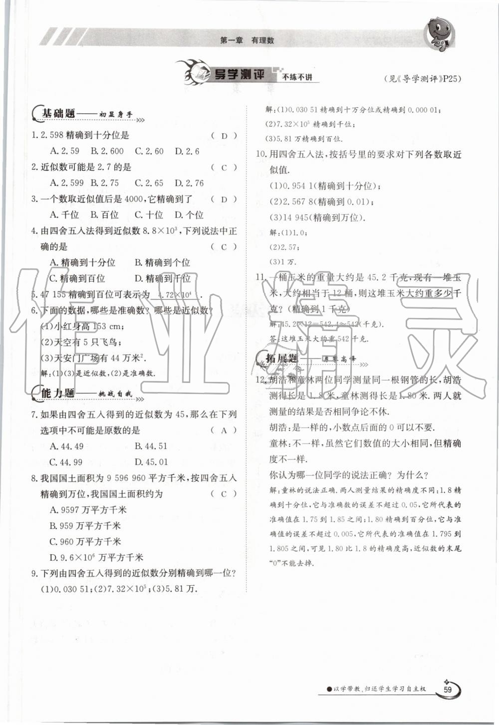 2019年金太陽導(dǎo)學(xué)案七年級(jí)數(shù)學(xué)上冊(cè)人教版 第59頁