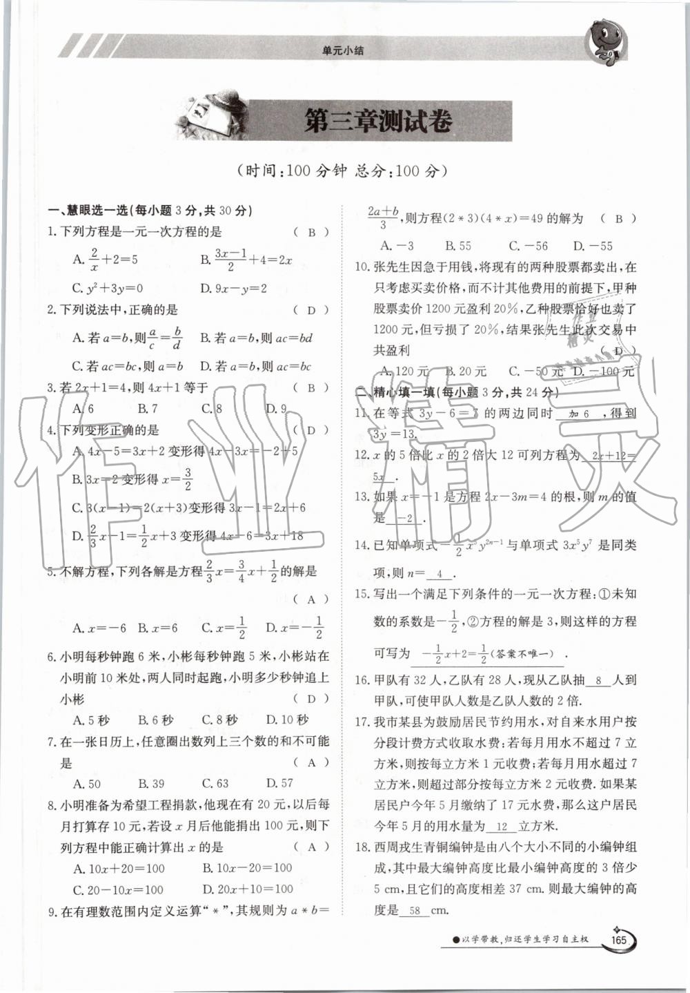 2019年金太陽導學案七年級數(shù)學上冊人教版 第165頁