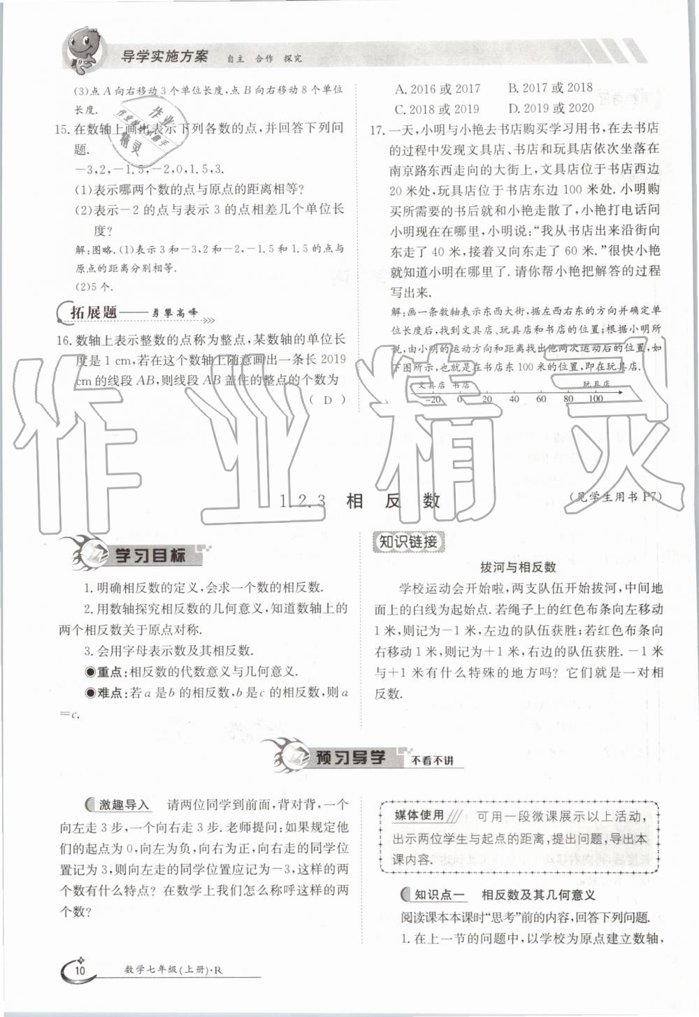 2019年金太阳导学案七年级数学上册人教版 第10页