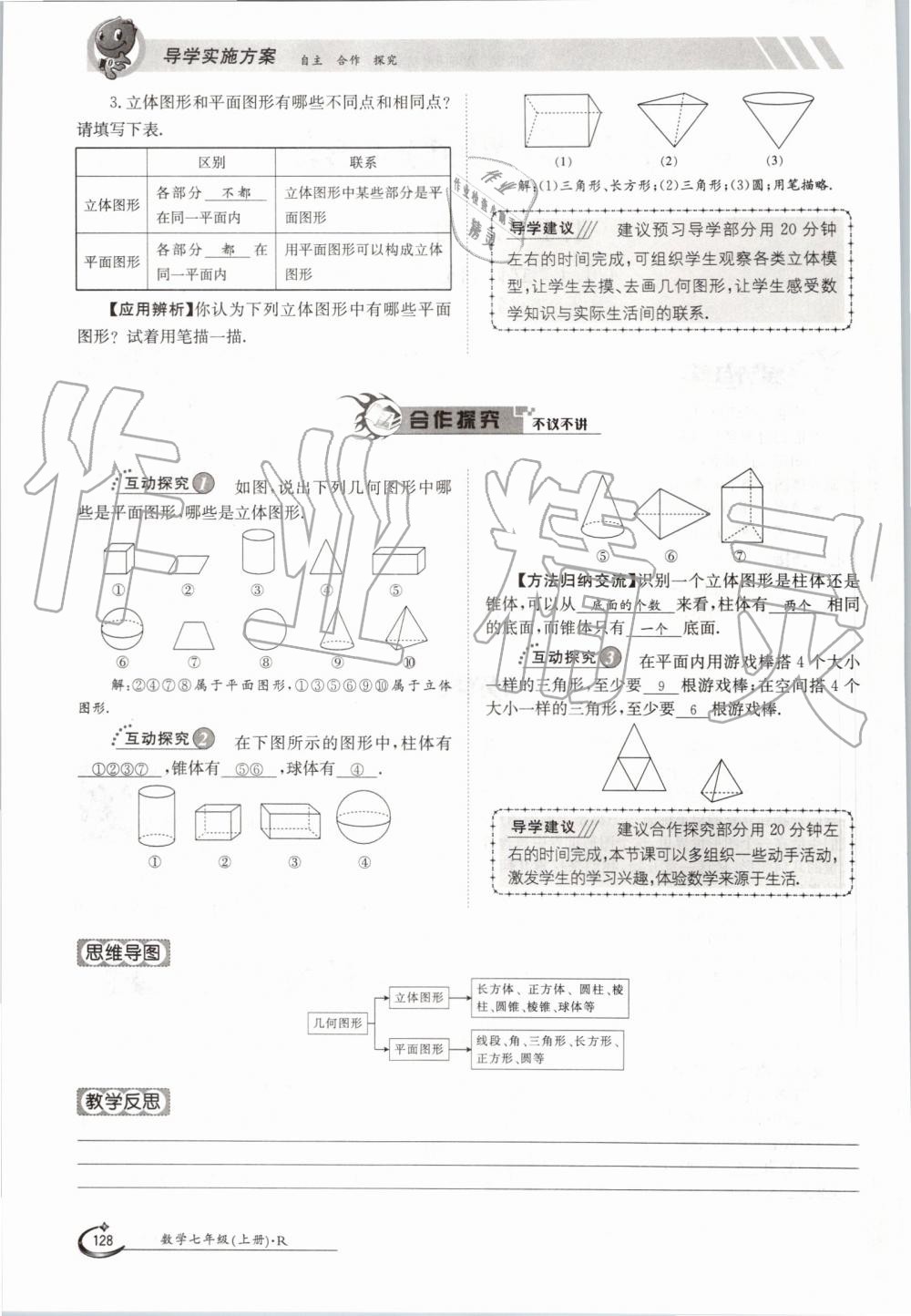 2019年金太陽導(dǎo)學(xué)案七年級(jí)數(shù)學(xué)上冊(cè)人教版 第128頁