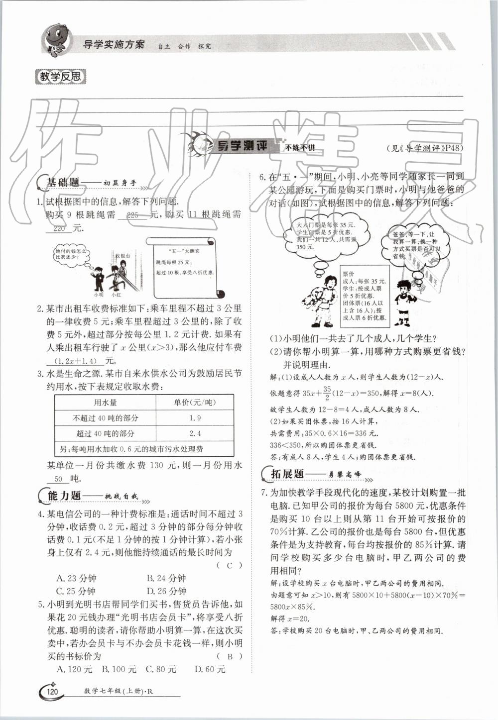 2019年金太陽導(dǎo)學(xué)案七年級數(shù)學(xué)上冊人教版 第120頁