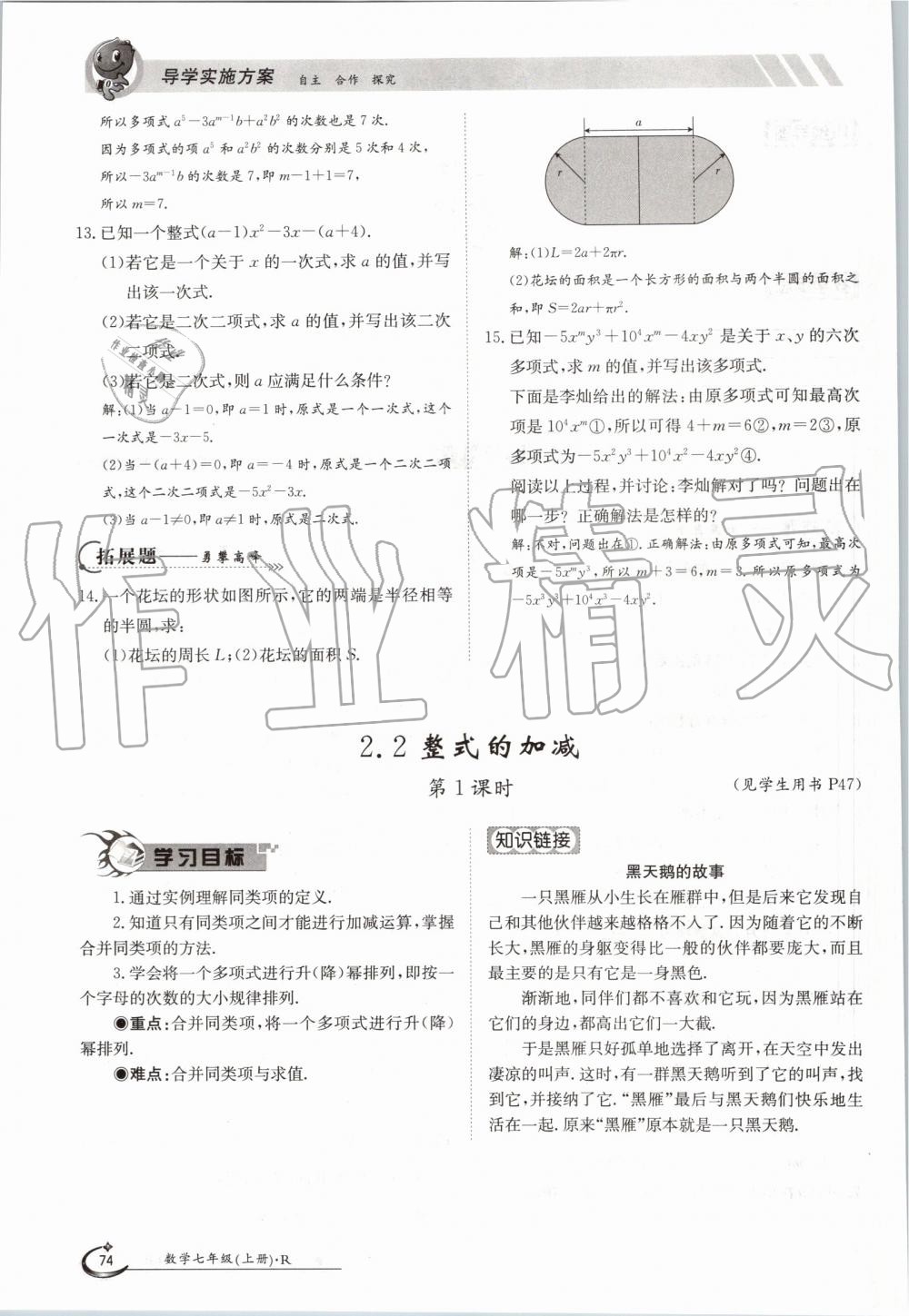 2019年金太阳导学案七年级数学上册人教版 第74页