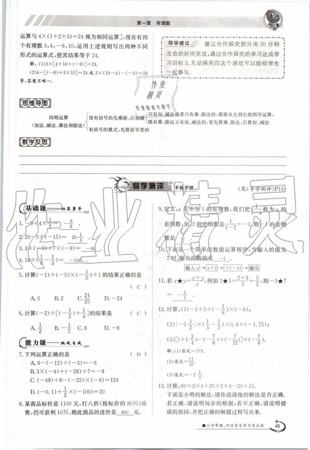 2019年金太陽導(dǎo)學(xué)案七年級(jí)數(shù)學(xué)上冊(cè)人教版 第45頁