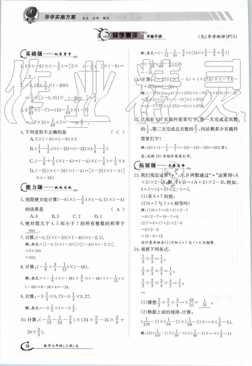 2019年金太陽導(dǎo)學(xué)案七年級數(shù)學(xué)上冊人教版 第38頁