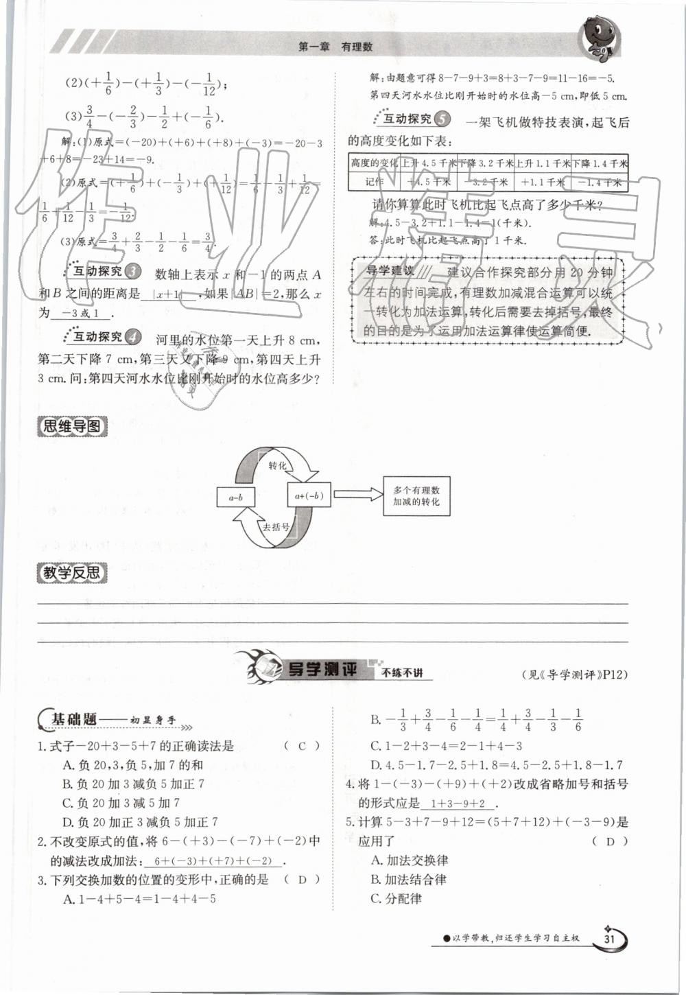 2019年金太阳导学案七年级数学上册人教版 第31页