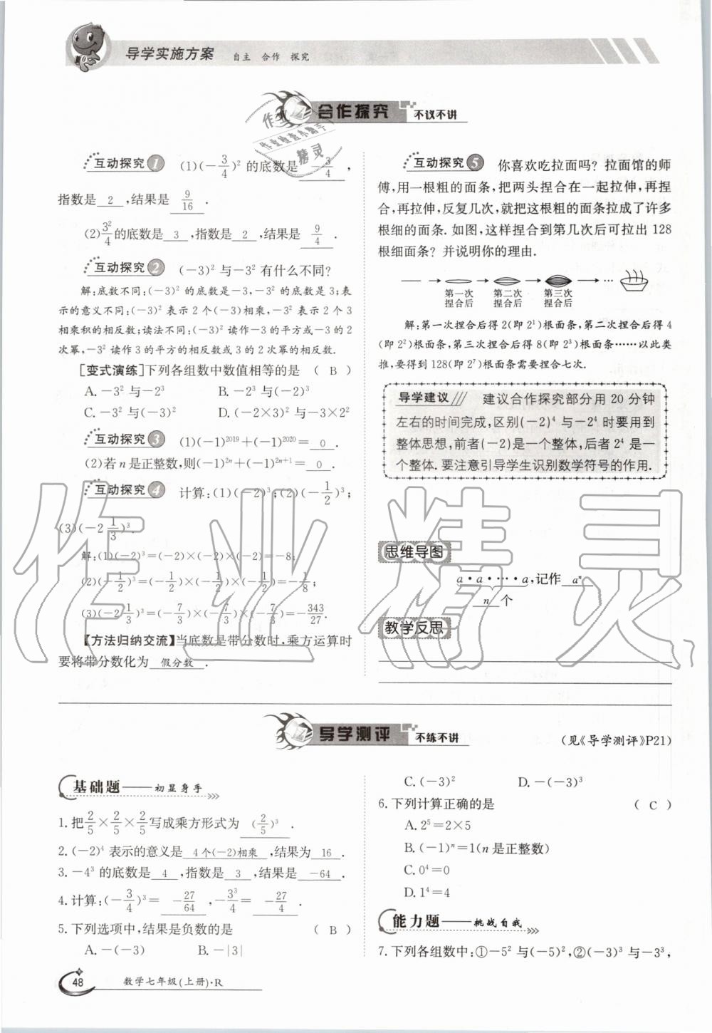 2019年金太阳导学案七年级数学上册人教版 第48页