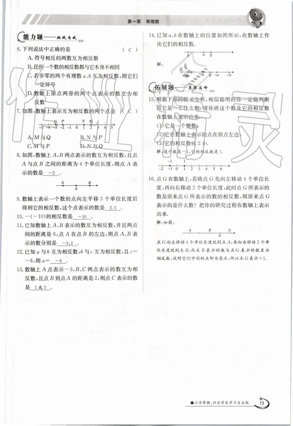 2019年金太阳导学案七年级数学上册人教版 第13页