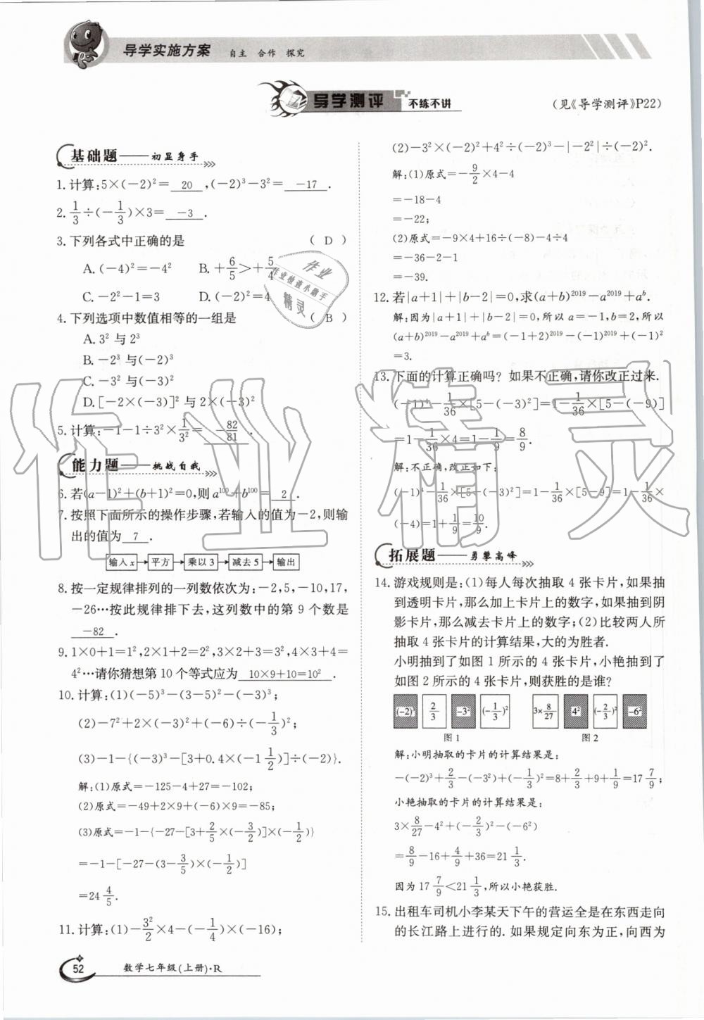 2019年金太阳导学案七年级数学上册人教版 第52页