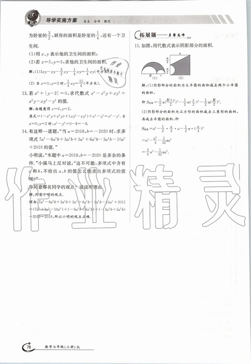 2019年金太阳导学案七年级数学上册人教版 第78页