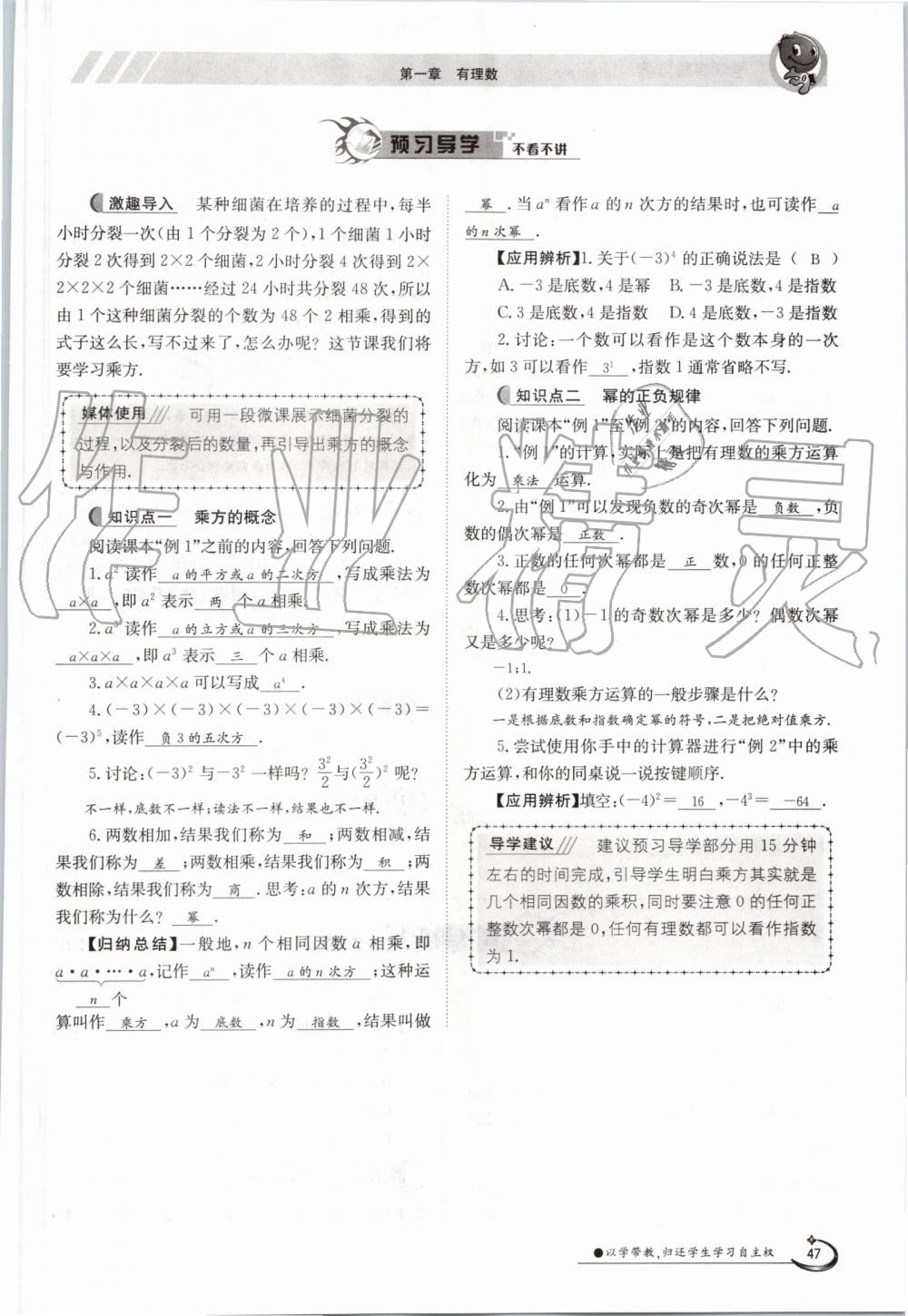 2019年金太阳导学案七年级数学上册人教版 第47页