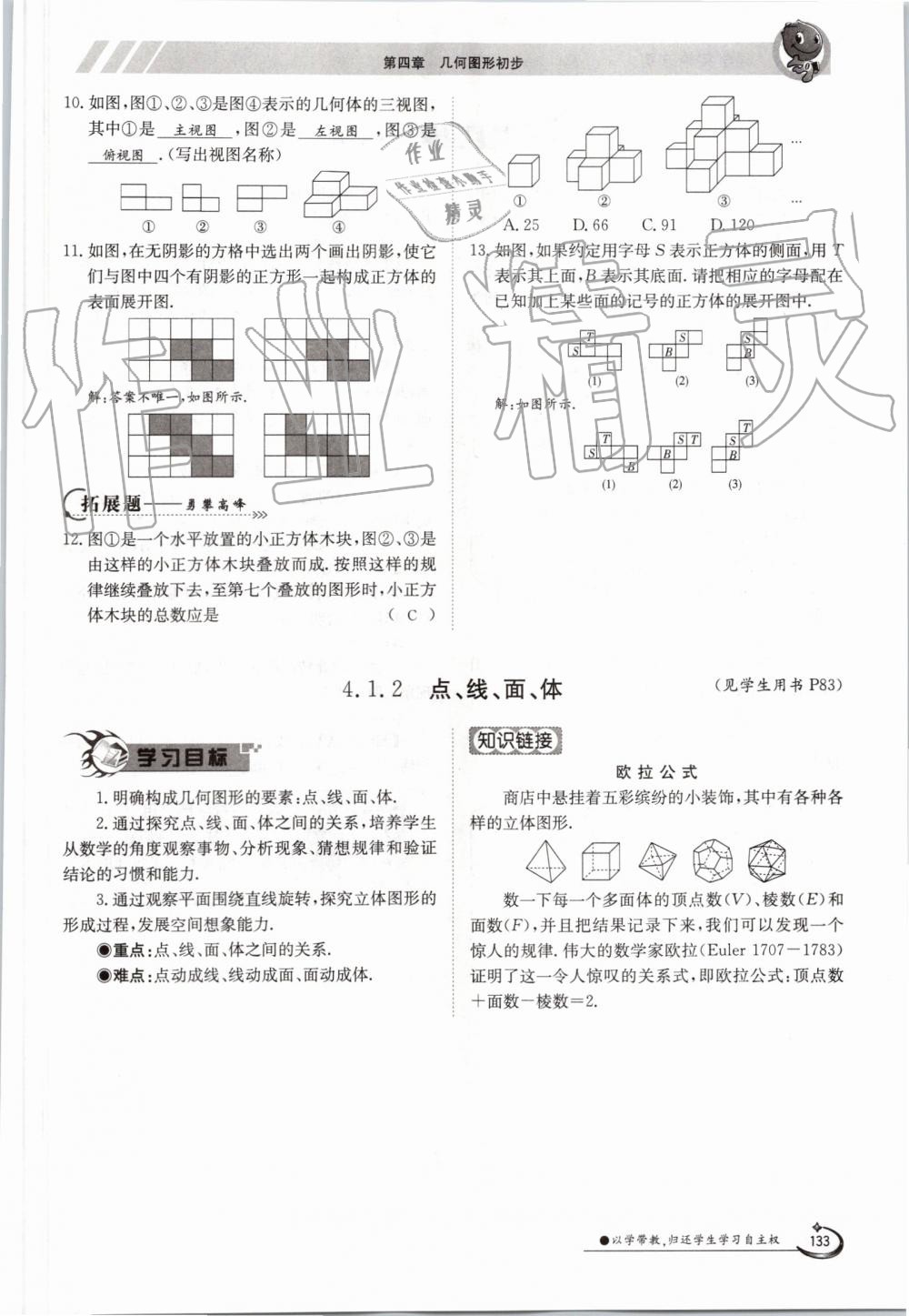 2019年金太陽導學案七年級數學上冊人教版 第133頁