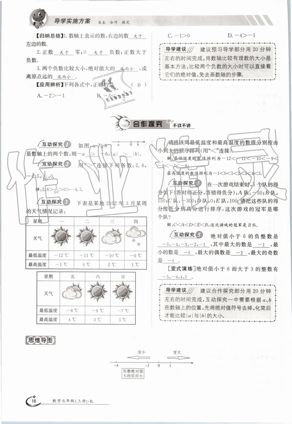 2019年金太陽導(dǎo)學(xué)案七年級數(shù)學(xué)上冊人教版 第18頁