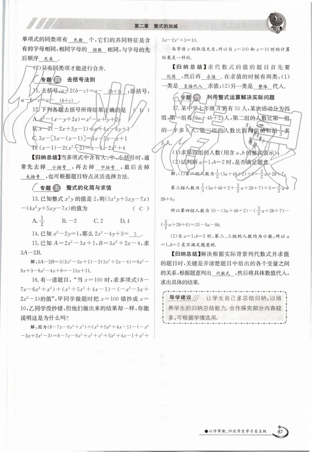 2019年金太阳导学案七年级数学上册人教版 第87页