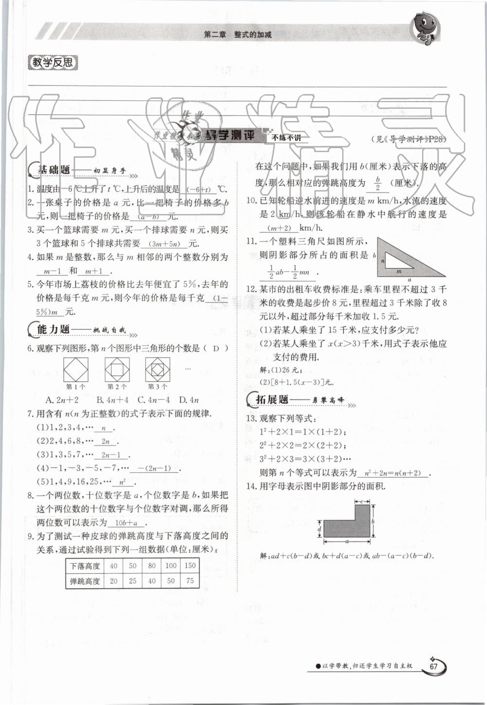 2019年金太陽導學案七年級數學上冊人教版 第67頁