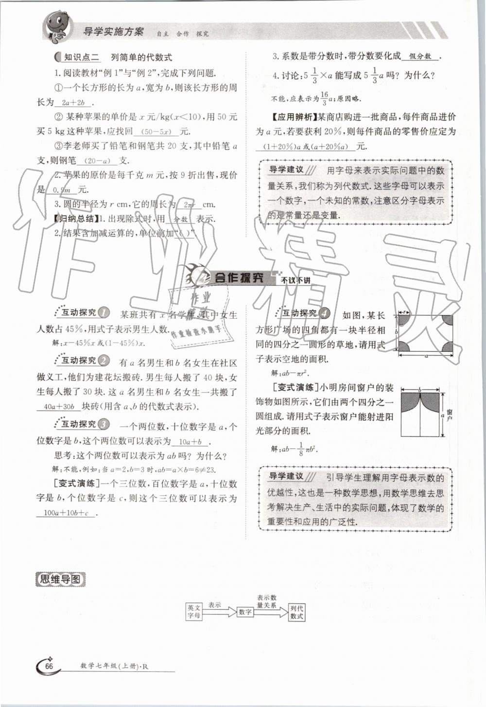 2019年金太阳导学案七年级数学上册人教版 第66页